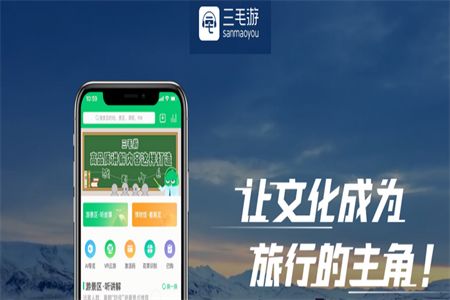 三毛游电子导游FM免费版v5.7.1