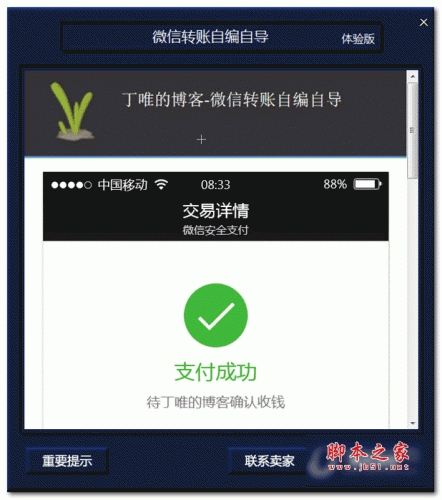 微信支付记录生成器免费版v1.0