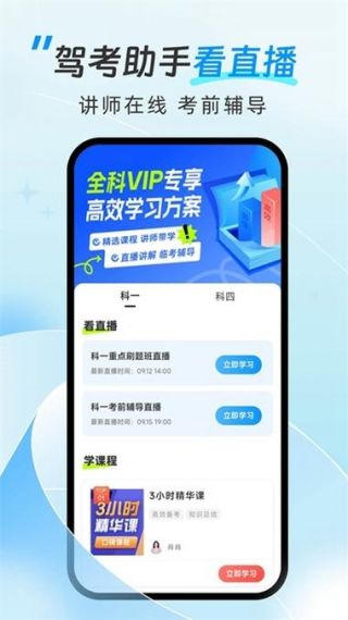 家喻驾考助手最新版免费v1.0