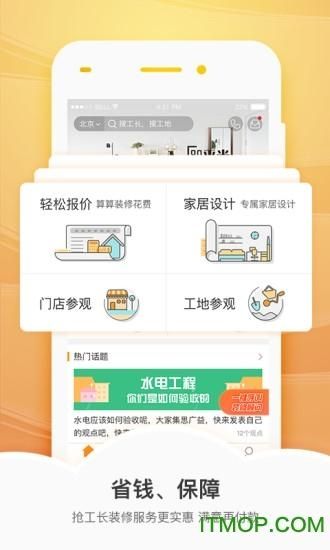 装修预约最新版本v2.7