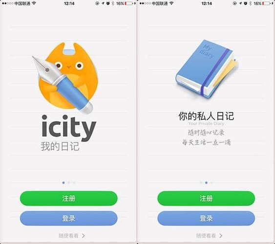 icity日记本最新版v1.0.0