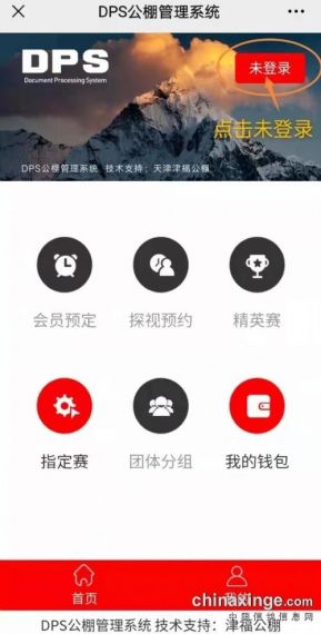 DPS鸽友宝专业版手机v2.2.0