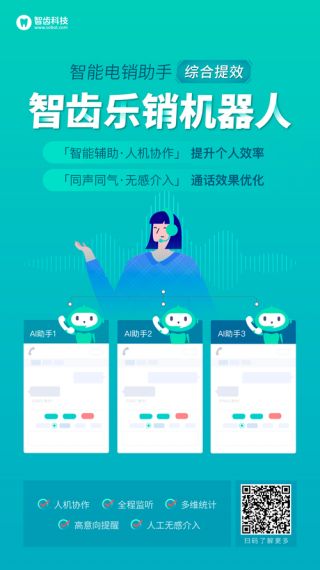 AI电销助手手机版v1.0.2