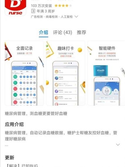 糖护士管理糖尿病手机版v4.3.9
