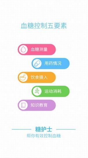 糖护士管理糖尿病手机版v4.3.9