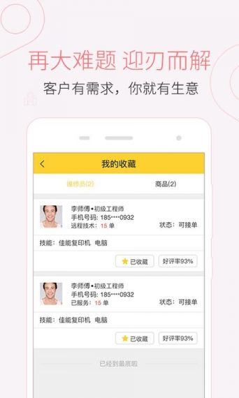 叫我修吧师傅端专业版手机v2.8.36