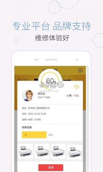 叫我修吧师傅端专业版手机v2.8.36