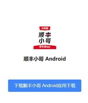 顺丰小哥大陆版免费v2.2.4