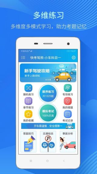 快鸭学车手机免费版v1.9.4