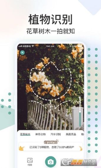 识花君拍照识花专业版手机v1.1.1