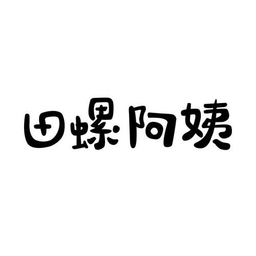 田螺阿姨手机客户端v1.0.0