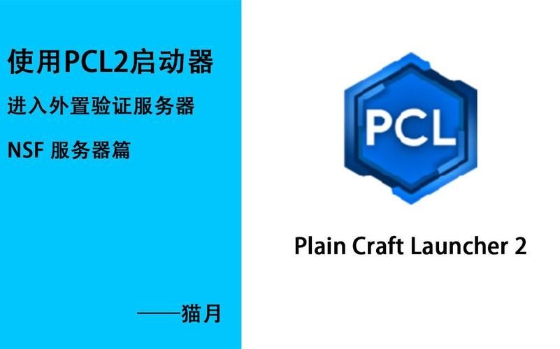 pcl2启动器最新版2024v1.1