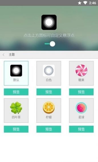 小白点虚拟按键免费v2.3.3