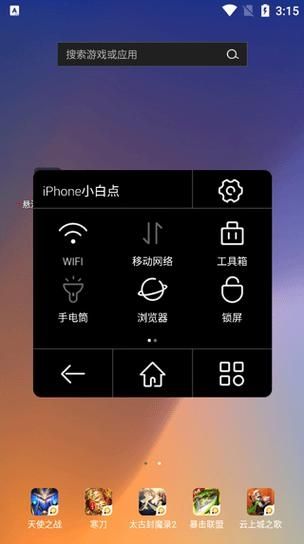 小白点虚拟按键免费v2.3.3