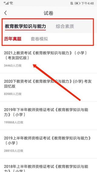 中公教师最新版免费v2.1.6