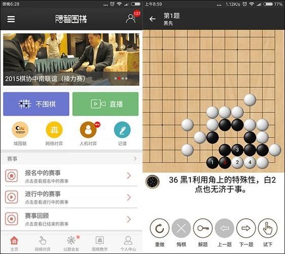 隐智围棋安卓v3.9.2