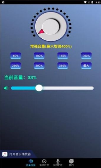 雷电扩音器最新版v1.0.1