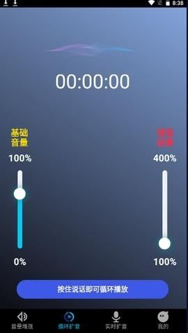 雷电扩音器最新版v1.0.1