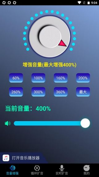 雷电扩音器最新版v1.0.1