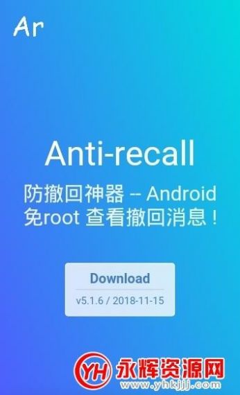 Anti recall免费版安卓v5.6.4