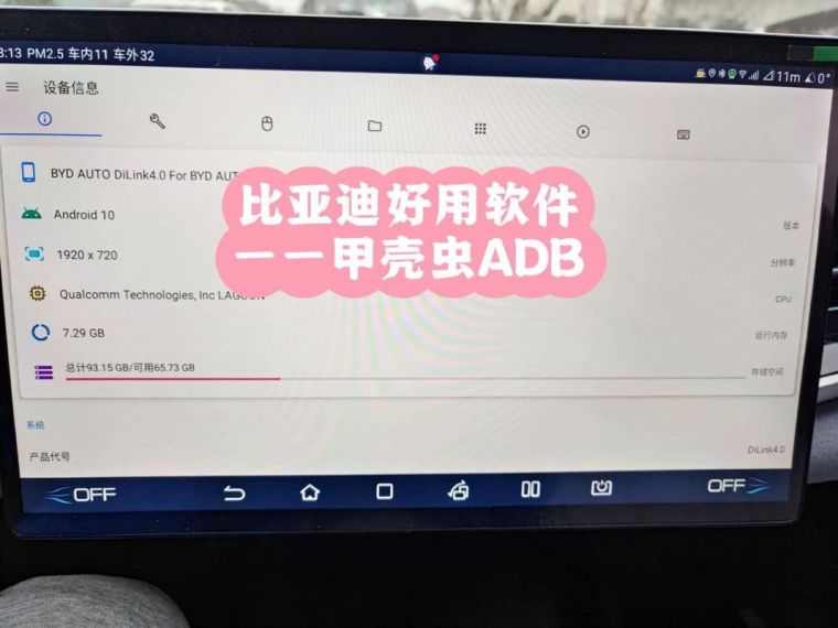 甲壳虫adb软件高级版v1.2.8