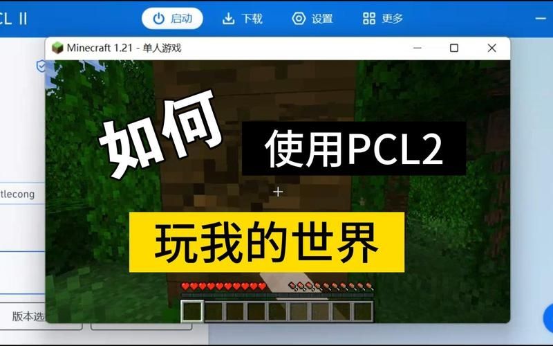 pcl2启动器联机版最新免费版v1.1