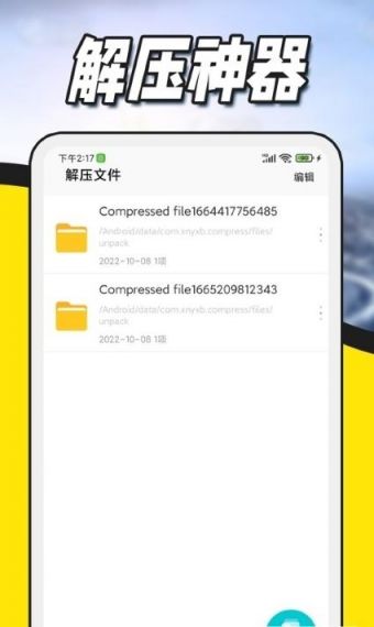 zip解压专家无广告免密码v1.0.0