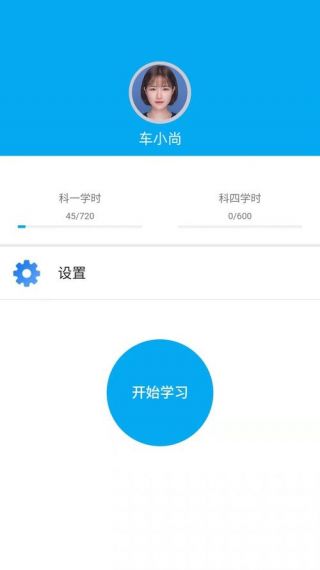 新驾培掌上通安卓版免登录v2.0.6