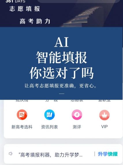高考AI志愿免费版v3.4.1
