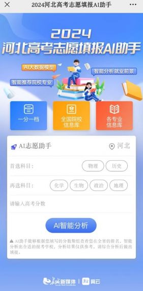 高考AI志愿免费版v3.4.1