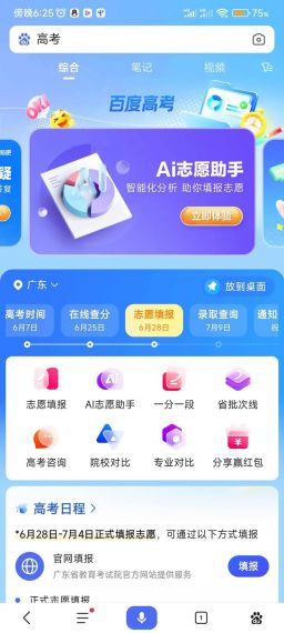 高考AI志愿免费版v3.4.1