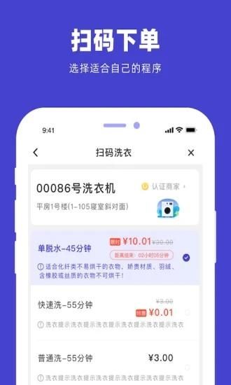 U净洗衣机安卓客户端v2.4.0