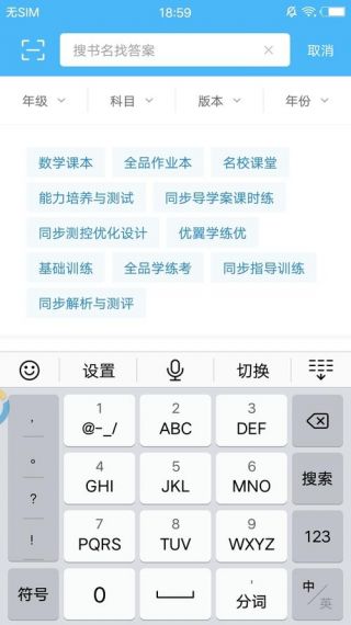 作业答案助手安装v1.8.7