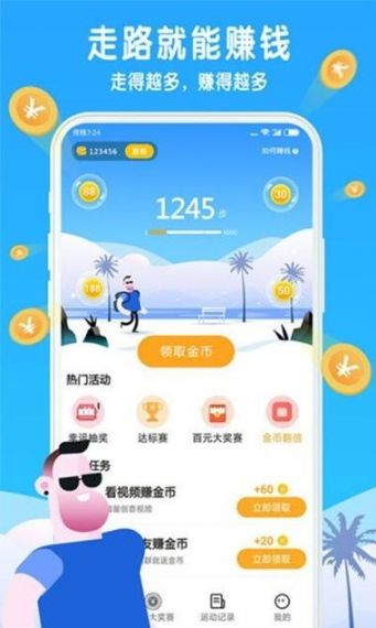 步数大牛免费版v1.0.1