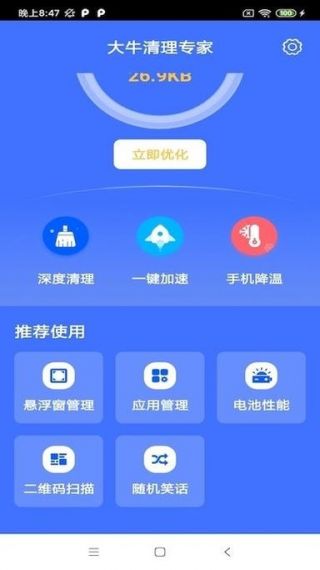 步数大牛免费版v1.0.1