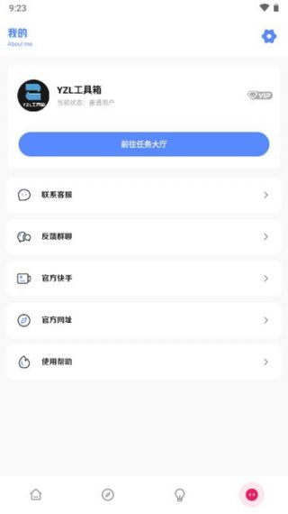 YZL工具箱2024新版本v9.3