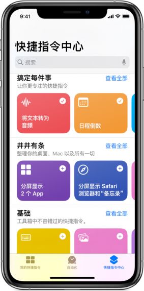 快捷指令助手状态栏免费版v3.0.0