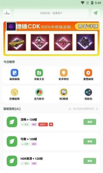 ZQ吃鸡工具箱免费版最新v1.7.0