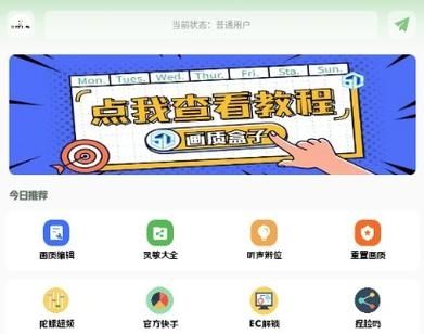 ZQ吃鸡工具箱免费版最新v1.7.0