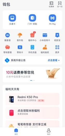 小米钱包手机版v6.64.1