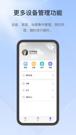 控客智能家居极速安装v2.8.2