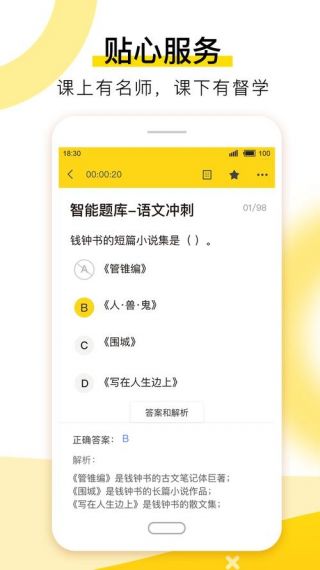 哎上课最新版安装v2.6.3