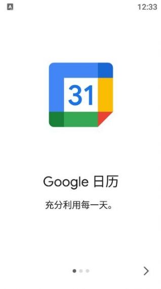 google日历中文版手机版v2.0