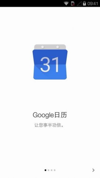 google日历中文版手机版v2.0