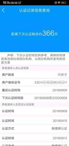 龙江人社养老认证免费v6.7