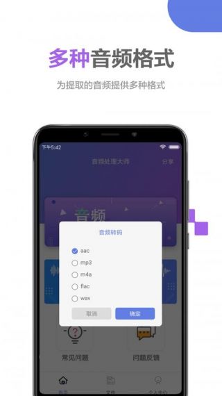 音频处理大师软件安卓版v1.0.3