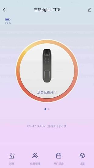 吉舵智家安卓最新版v1.1.7