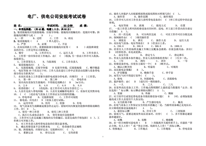 安规题库最新版免费v4.5