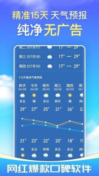 肥明天气安卓客户端v1.9