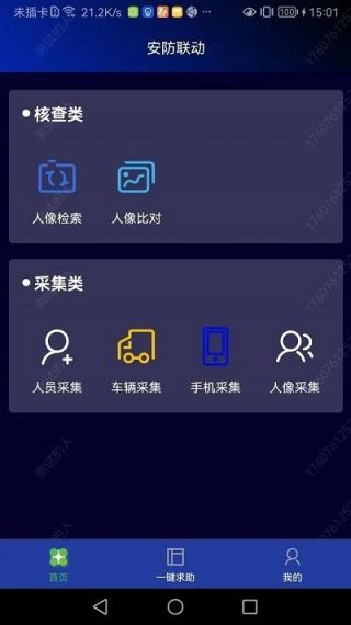 琛舟物联网手机客户端v1.0.0